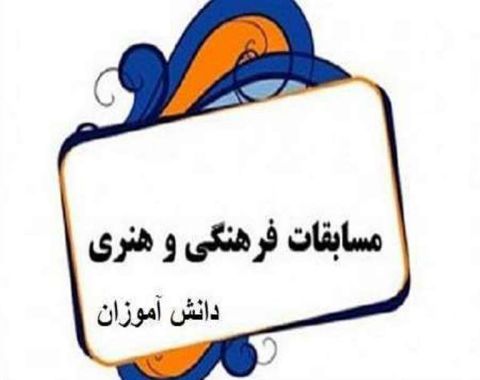 ثبت آثار دانش آموزان هنرمند در سامانه همگام