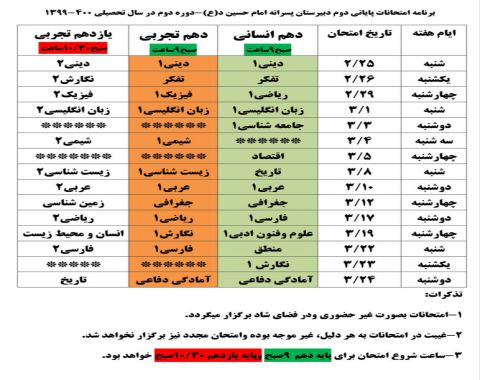 اعلام برنامه امتحانات